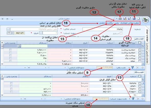 فرم شناخت ثبت سیستم حسابداری