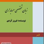 لغات کلیدی انگلیسی در حسابداری