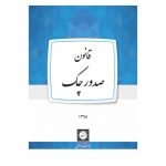 قانون صدور چک