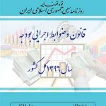 قانون بودجه سال 1392 کل کشور