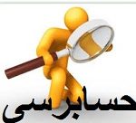 نامه نمونه مدیریت در حسابرسی