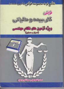 جرایم مالیاتی 1-عدم تسلیم اظهارنامه مالیاتی توسط اشخاص حقوقی ومشمولان بند الف وب ماده 95 موجب تعلق جریمه ای معادل40 درصد مالیات متعلق بوده وغیر قابل بخشش است