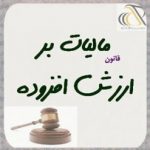 رای شورا