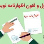 اظهارنامه مالیاتی