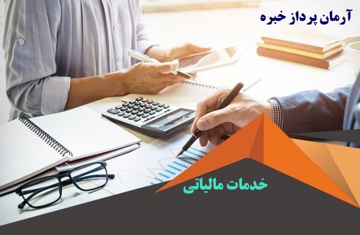 خدمات مالیاتی